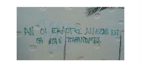 «Αν οι εκλογές άλλαζαν κάτι, θα ήταν παράνομες»