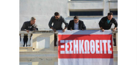Συμμετέχουμε στην απεργία. Για να ξελασπώσουμε το μέλλον…