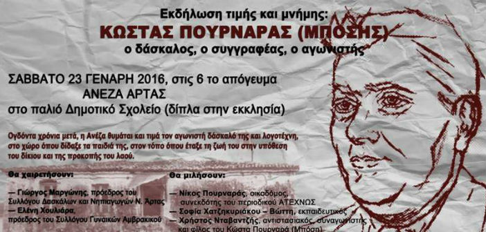 Κώστας Πουρναράς (Μπόσης): Στρατευμένος στο πλευρό των αδικημένων και καταπιεσμένων