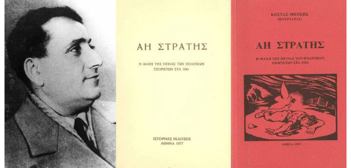 «Όποιος δεν είναι έτοιμος να πεθάνει σήμερα ούτε αύριο θα ’ναι…»