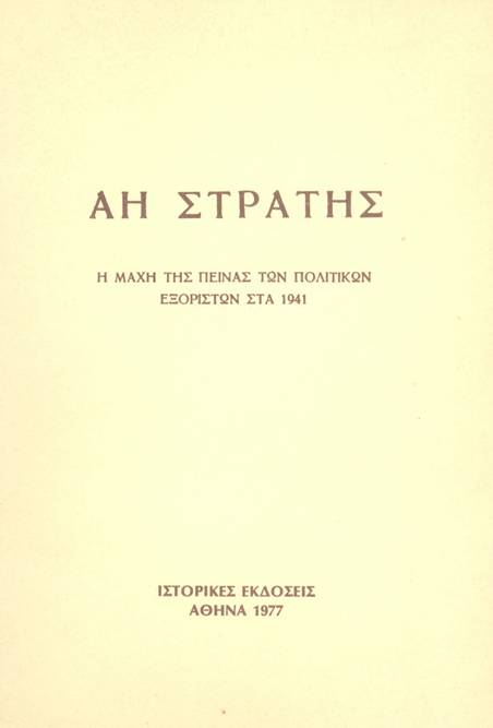 Το εξώφυλλο της έκδοσης του 1977