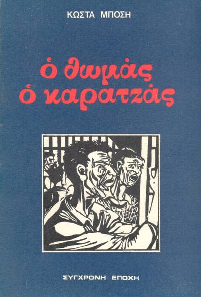 karantzas