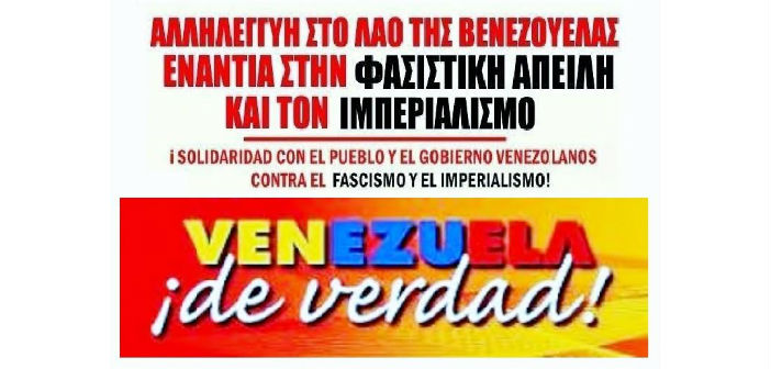 Βενεζουέλα, κάποια δεύτερα συμπεράσματα (1/3)