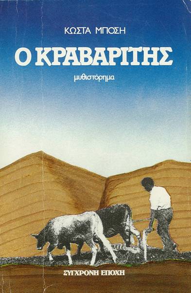kravaritis_exofilo