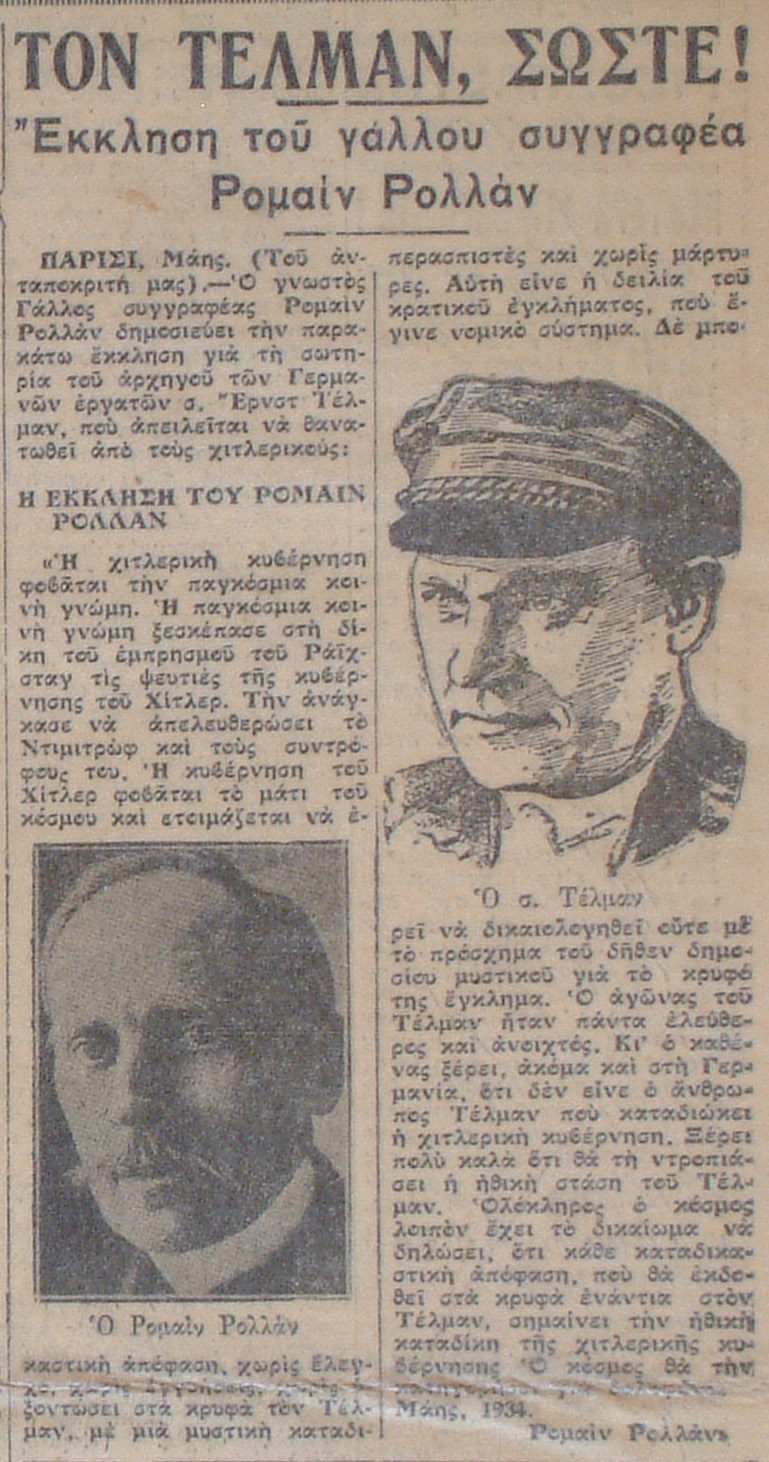 («Ριζοσπάστης» 30/5/1934)