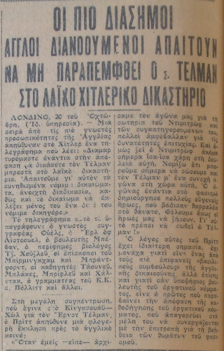 («Ριζοσπάστης» 22/10/1934)