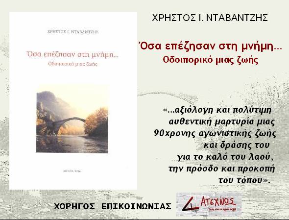 ntavantzis_baner2