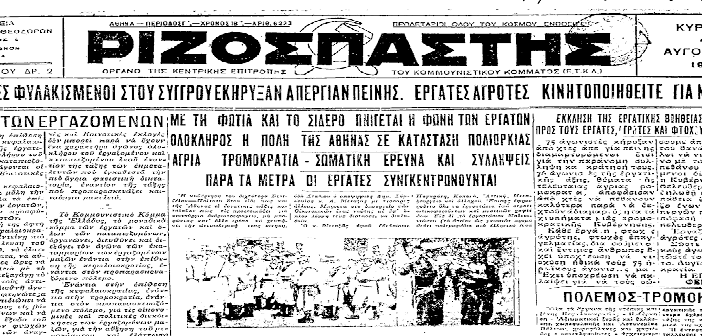 Για την «Διεθνή Αντιπολεμική Ημέρα» (1 Αυγούστου): Ο πρώτος γιορτασμός της στα 1929
