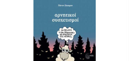 Αρνητικοί συσχετισμοί