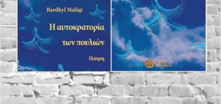Η αυτοκρατορία των πουλιών, του Bardhyl Maliqi