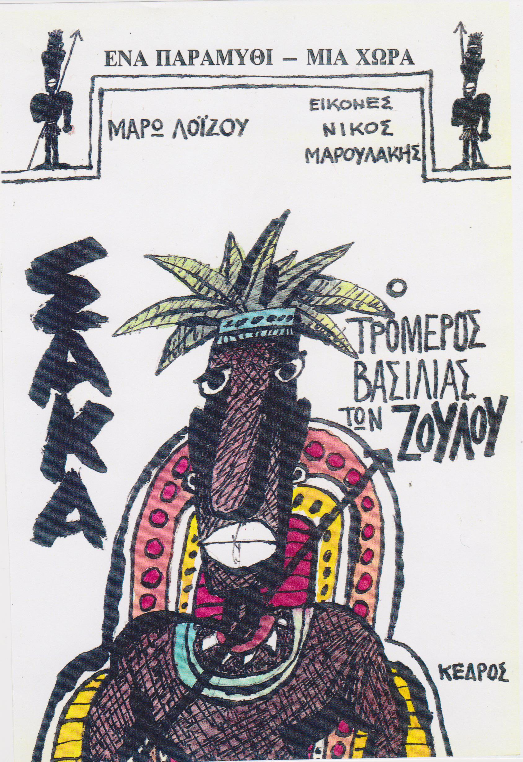 loizidoy4