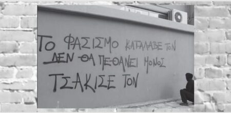 Δίκη Πελετίδη: Δεν θα περάσει ο φασισμός!