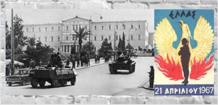 Ανακοίνωση της ΚΕ του ΚΚΕ για το στρατιωτικό πραξικόπημα της 21ης Απριλίου 1967