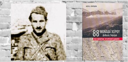 Πώς σκοτώθηκε ο καπετάν Διαμαντής – Μαχητής της Μεραρχίας του αφηγείται