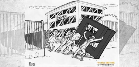 Ο φασισμός ξαναχτυπάει !! Γονείς, μαθητές, εκπαιδευτικοί επαγρυπνούμε!