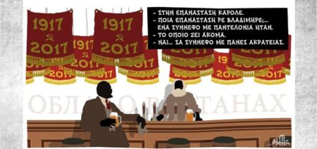 Με αφορμή μία «γελοιογραφία»