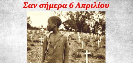 Σαν σήμερα 6 Απριλίου