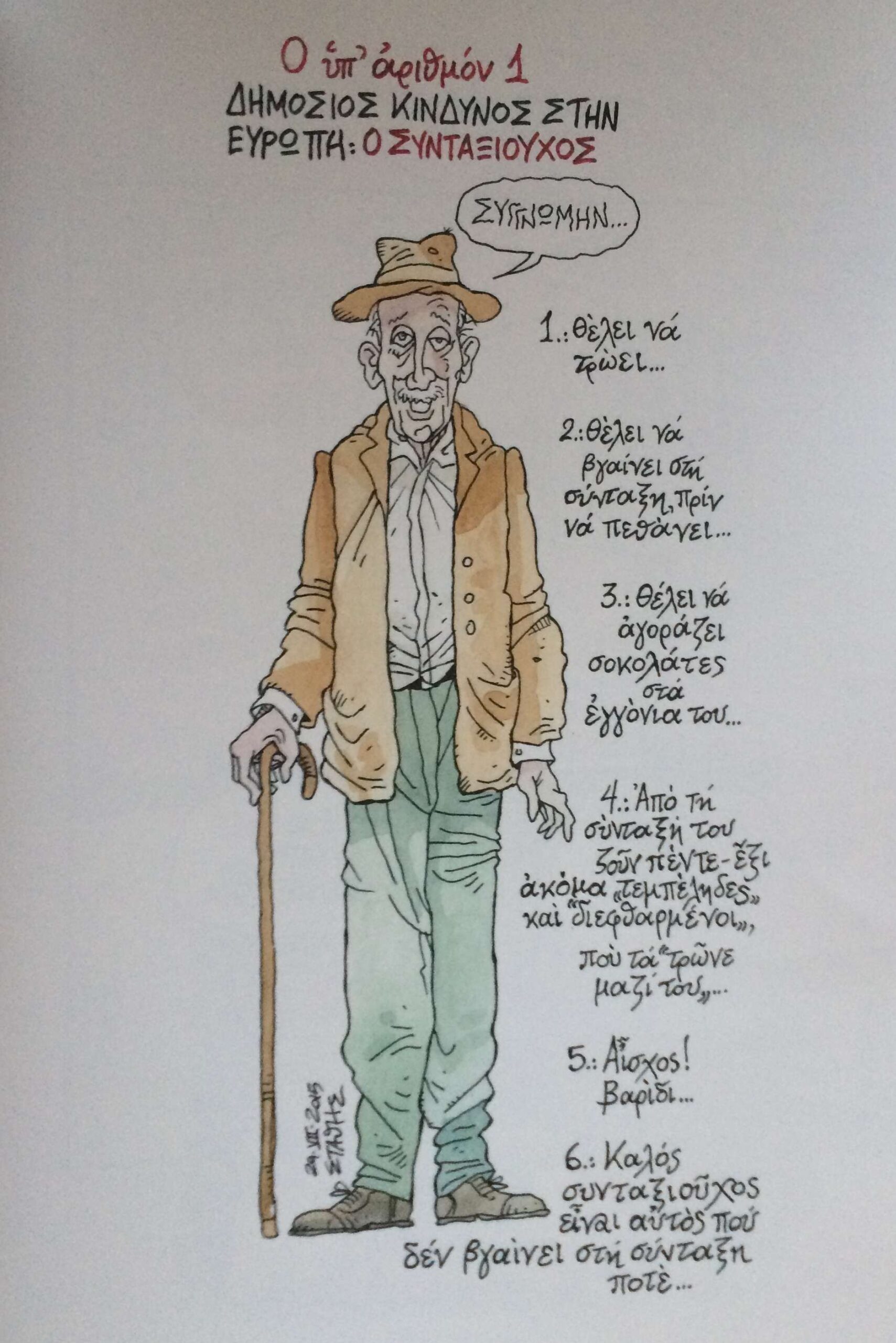 Από το άλμπουμ του ΣΤΑΘΗ «Ένα βήμα μπρος δύο κωλοτούμπες πίσω»