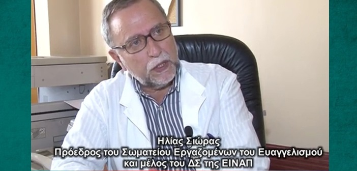 Υγεία: 8 χρόνια μνημόνια. Και τώρα τι; – Ηλία Σιώρα, αντιπροέδρου της ΕΙΝΑΠ