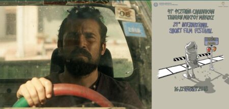 Στην ταινία «Άβανος» του Παναγιώτη Χαραμή ο Χρυσός Διόνυσος του 41ου Φεστιβάλ Δράμας