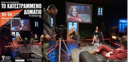 «Το κατεστραμμένο δωμάτιο», των Μάθιου Λέντον/Vanishing Point, παρουσιάζεται στην Αθήνα