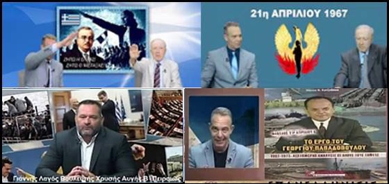 Δείγμα του πολιτικού περιεχομένου του καναλιού "Επανελλήνισις"...