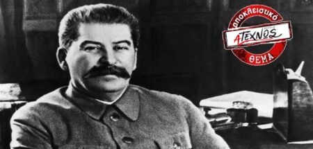 Αλήθειες και ψέματα για τον Στάλιν: Συνέντευξη με τον καθηγητή Grover Furr