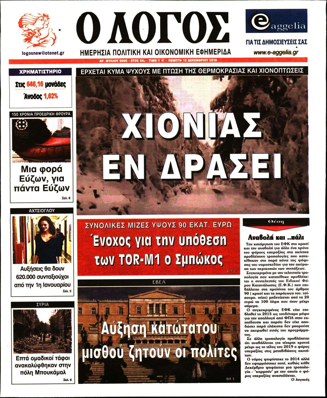 efimerides11