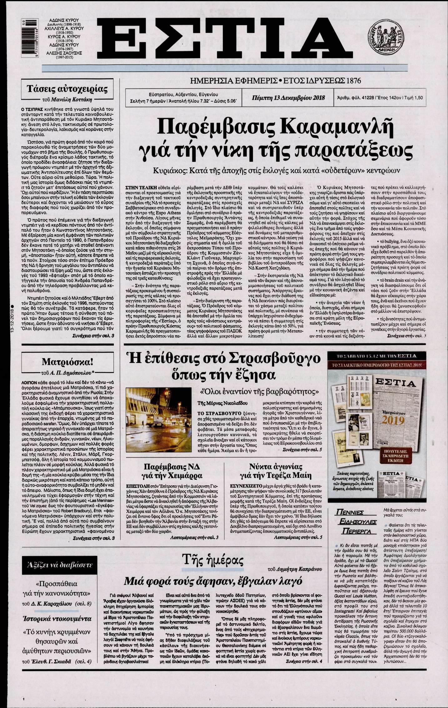efimerides12