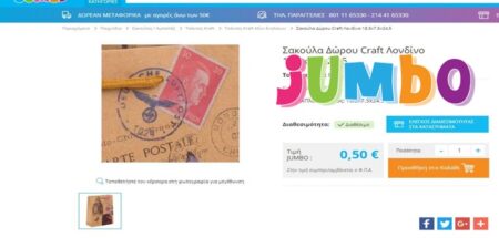 Jumpo με σβάστικα και Χίτλερ σε καιρούς ιστορικής αφασίας