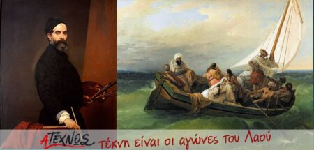 Η …τραγωδία, η εκδίκηση &… …ένας πίνακας ζωγραφικής! – Σφαγή της Χίου-30 Μαρτίου 1822 hagiaz3