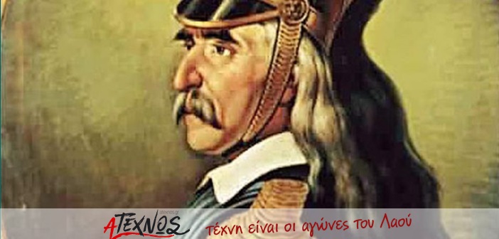 Επιστολή Κολοκοτρώνη: «Οι δε πλούσιοι πληρώνουν έρανον ανάλογον με την κατάστασίν τους» kolokotronis