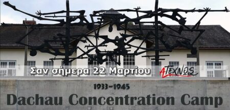 san simera 22 martiou