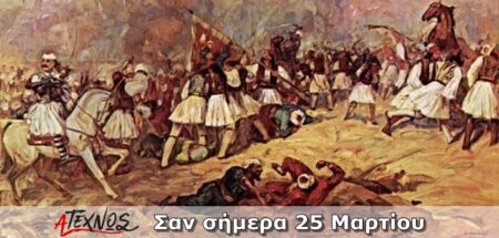 san simera 25 martiou
