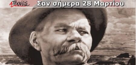 san simera 28 martiou