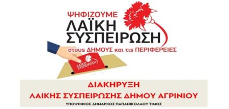 agrinio