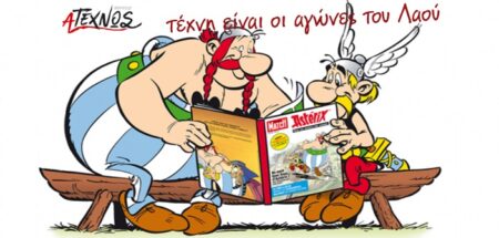 Η κόρη του Βερκιγγετόριξ στο 38ο βιβλίο με τις περιπέτειες του Αστερίξ και του Οβελίξ asterix