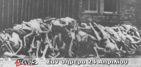 san simera 24 apriliou
