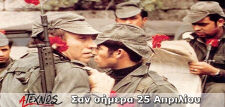 san simera 25 apriliou