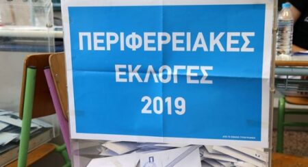 perifereiakes ekloges