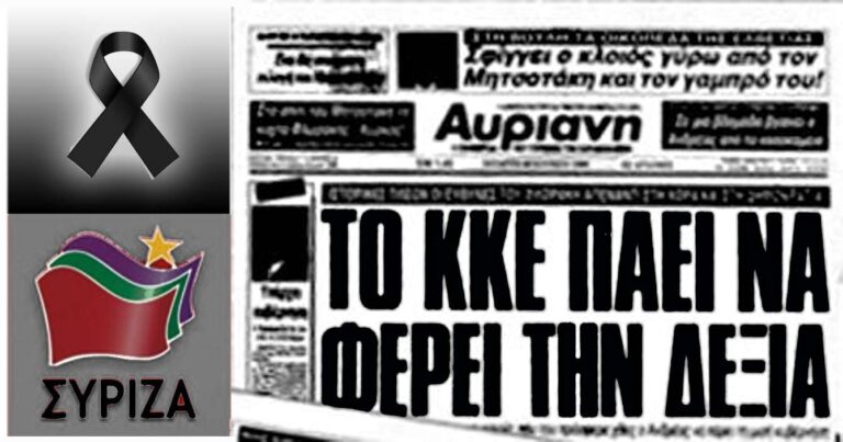 header το ΚΚΕ πάει να φέρει τη δεξιά