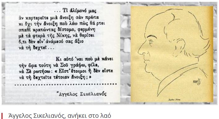 sikelianos