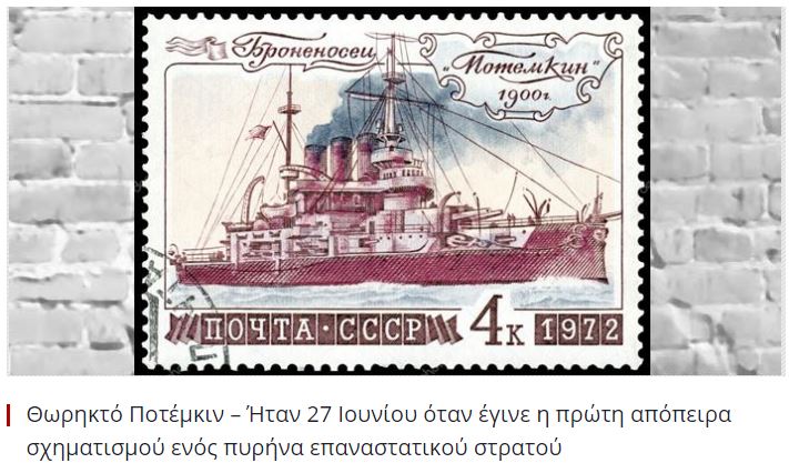 potemkin2