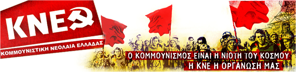 ΚΝΕ logo