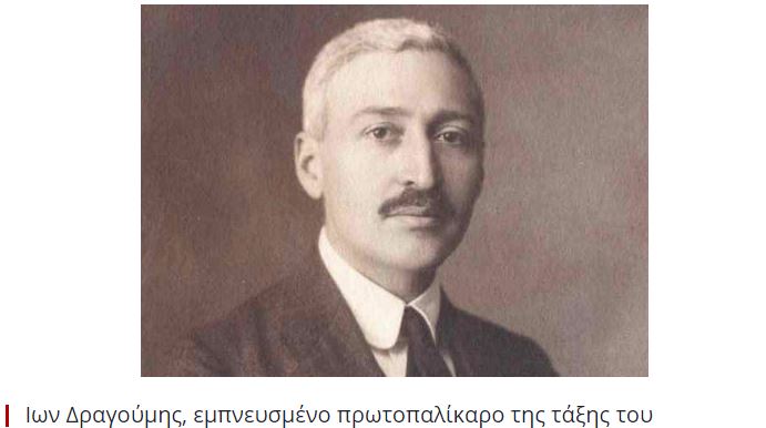 dragoumis