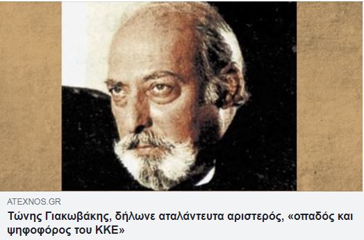 giakovakis