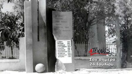 Σαν σήμερα 24 Ιουλίου – Γεγονότα και πρόσωπα που έμειναν στην ιστορία και δεν πρέπει να ξεχάσουμε san simera 24 iouliou