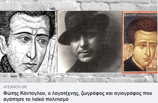 kontoglou