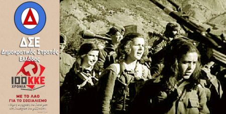 Δημοκρατικός Στρατός Ελλάδας