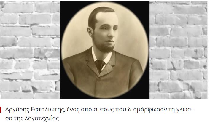 eftaliotis